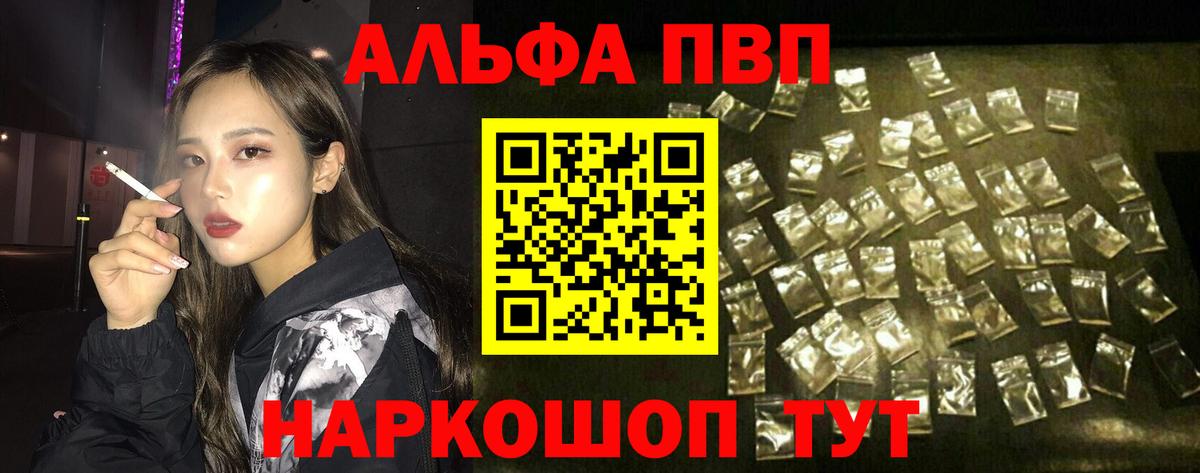 А ПВП VHQ  Вход с VPN  Alfa_PVP Crystall  Советск 