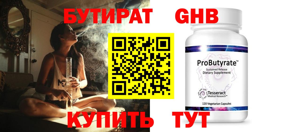 Бутират 99%  Вход с VPN  Советск 