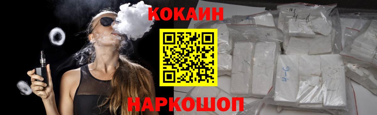 КОКАИН FishScale  COCAIN Fish Scale  Cocaine  Советск  Вход с VPN 