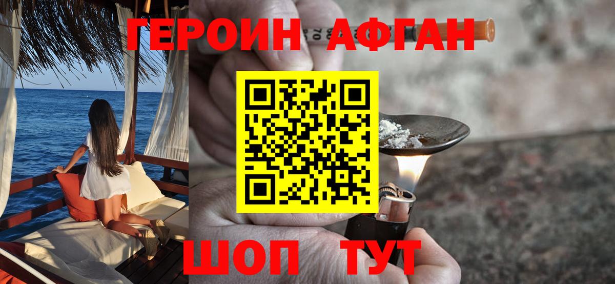 ГЕРОИН Heroin  Вход с VPN  Советск 