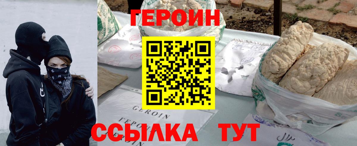 Героин гречка Советск