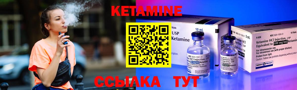 КЕТАМИН ketamine  Вход с VPN  Советск 