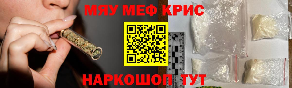 Меф мяу мяу мука Советск