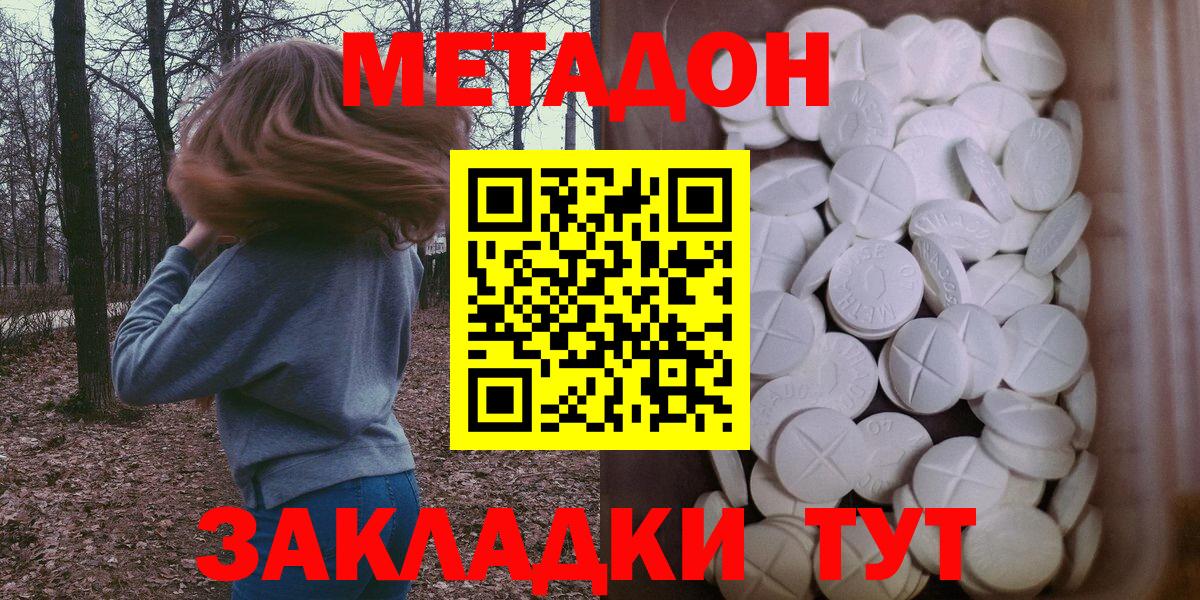 МЕТАДОН мёд  Вход с VPN  МЕТАДОН methadone  Советск 