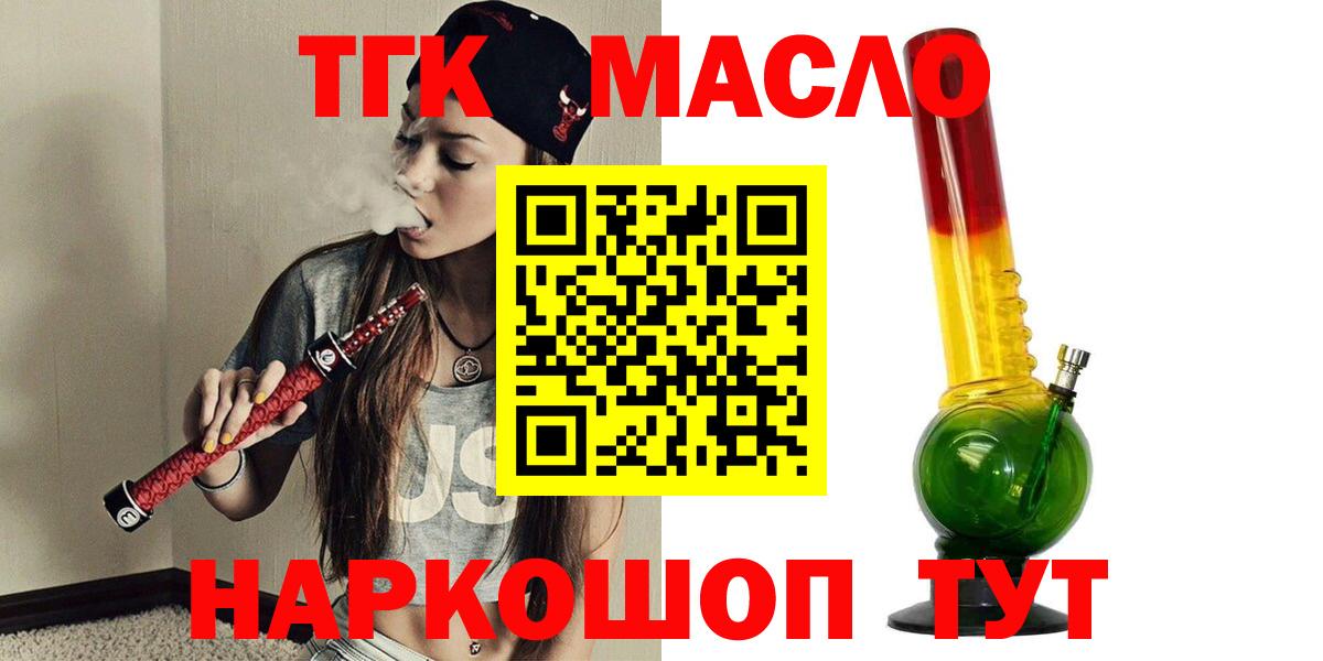 ТГК жижа  Вход с VPN  Советск 